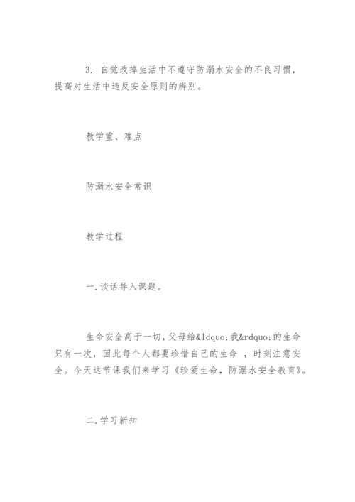 防溺水安全教育主题班会ppt课件.docx