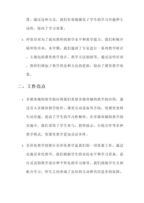 学校科组教研工作总结汇报