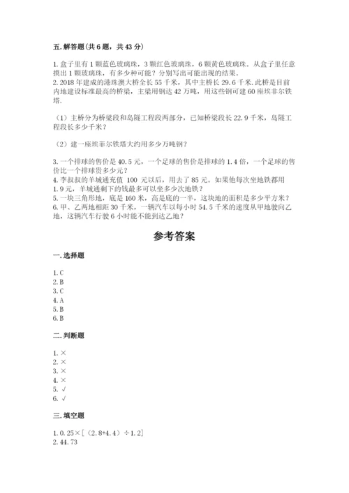 2022人教版五年级上册数学期末测试卷（模拟题）.docx