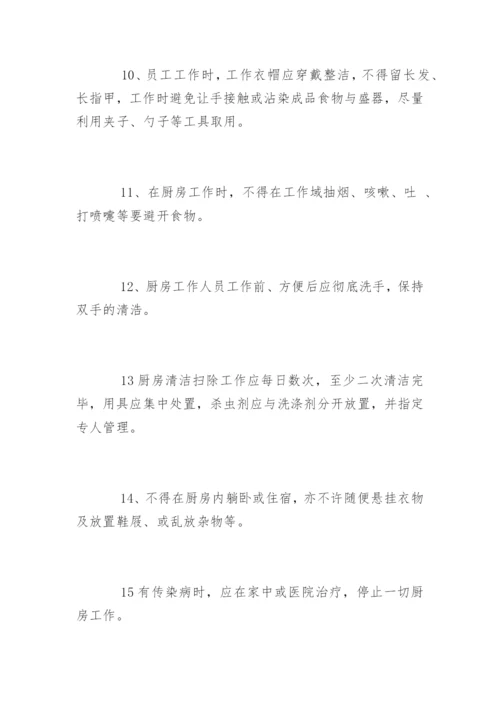 厨房管理制度最新.docx