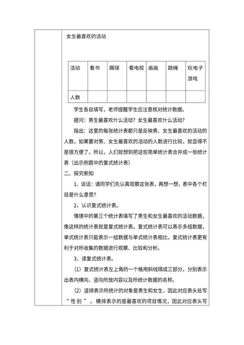 人教版小学三年级《除法》教学教案word模板