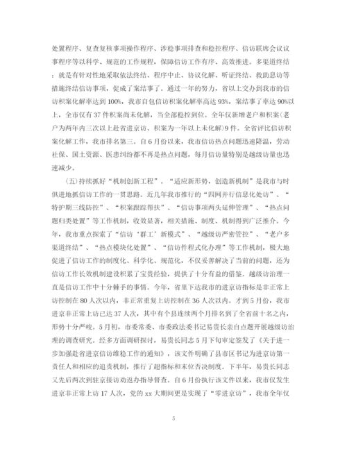 精编之信访的工作总结范文.docx