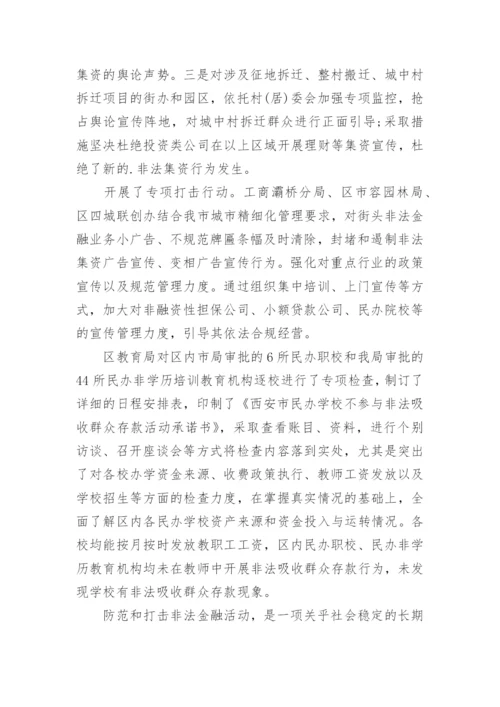 打击非法集资宣传活动总结.docx