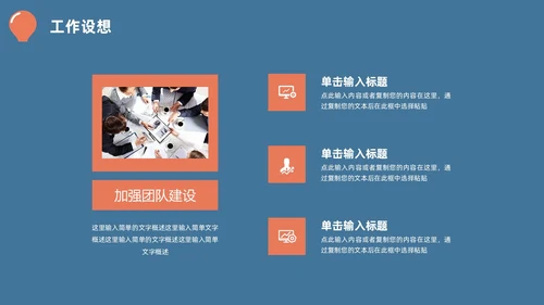 蓝橙简约头脑灯泡创意竞聘述职PPT模板