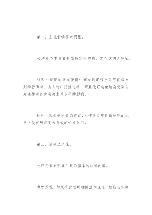 合同法实务论文.docx