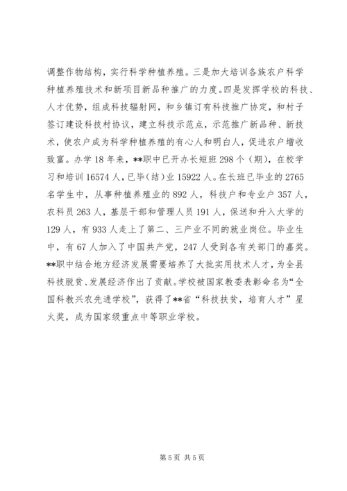 农村职业高中经验交流材料 (2).docx