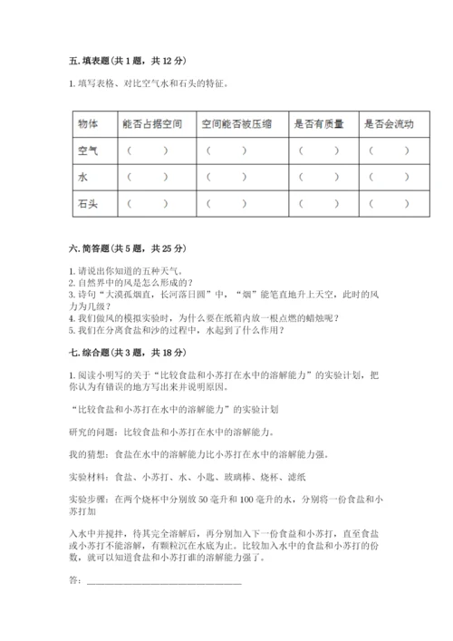 教科版三年级上册科学期末测试卷带下载答案.docx