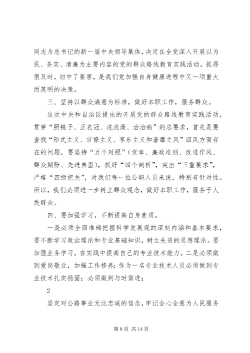 对党的群众路线的心得大全.docx