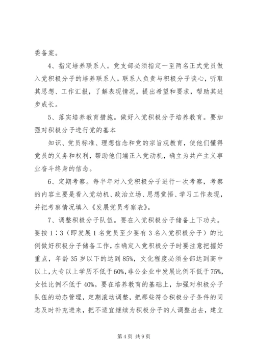 审核发展党员材料需要注意的事项 (3).docx