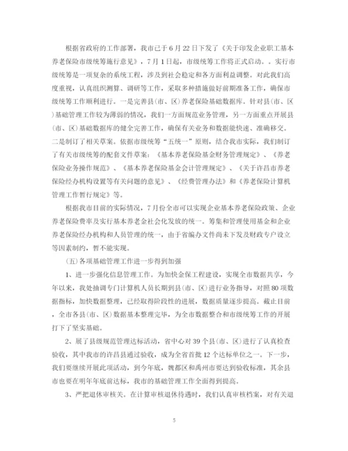 精编之养老保险工作总结范文.docx