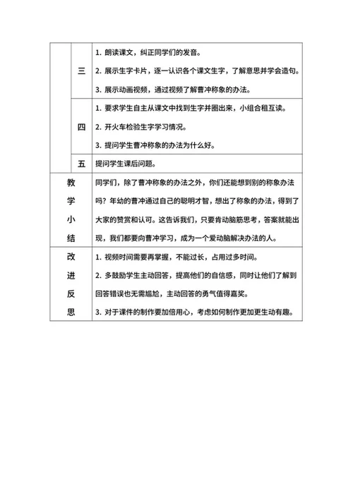 部编版语文教案二年级上册（曹冲称象）word模板