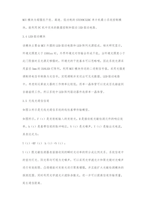 LED可见光通信发射与接收系统设计.docx