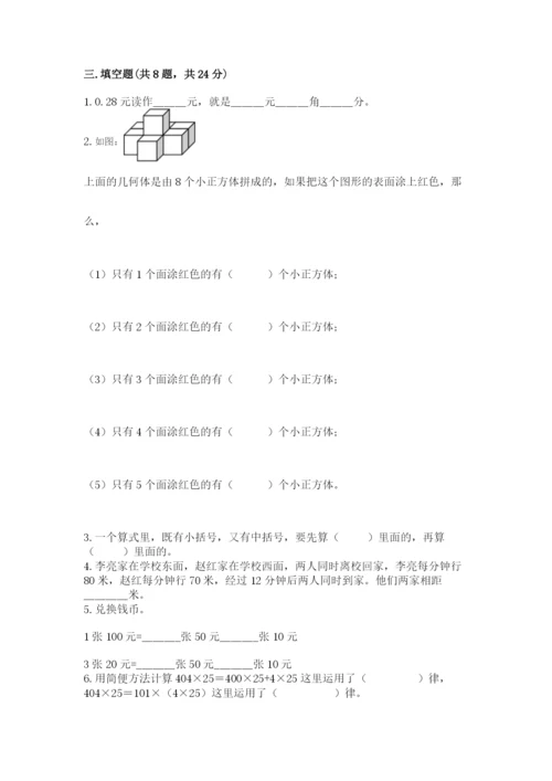 小学四年级下册数学期中测试卷含答案（能力提升）.docx