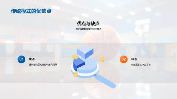 体育教学模式变革