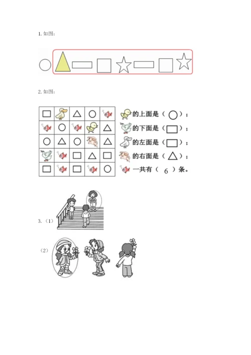北师大版一年级上册数学第五单元 位置与顺序 测试卷一套.docx