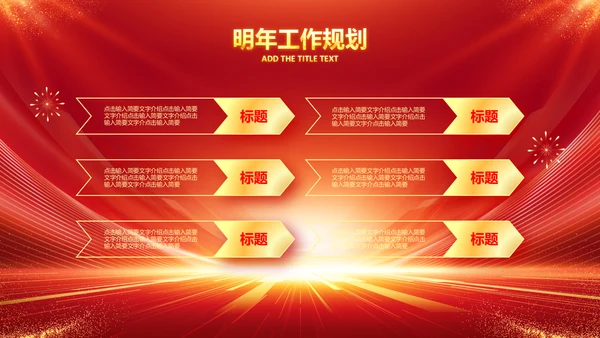 年会春节晚会开门红2023元旦新年PPT