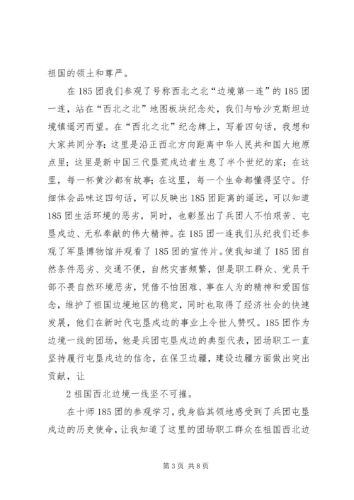 学习兵团精神心得体会 (3).docx