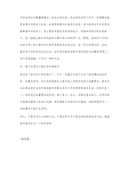授之以渔-轻松学历史.docx