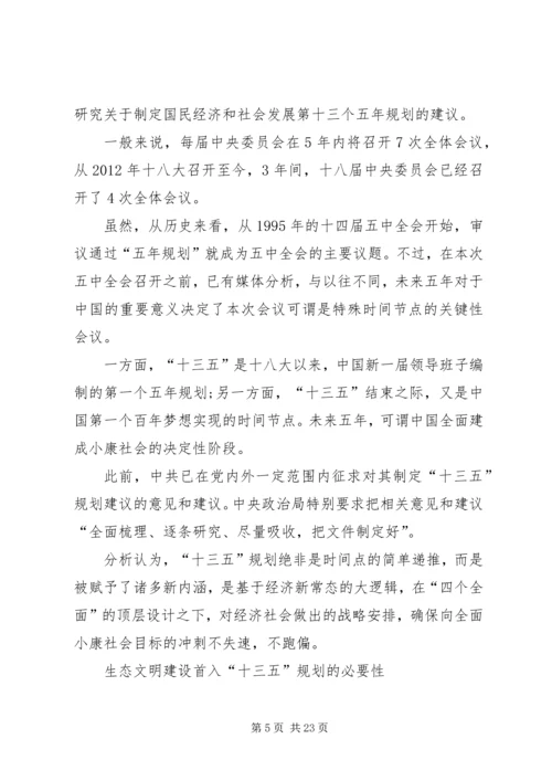 党员学习党的十八届五中全会精神总结10篇.docx