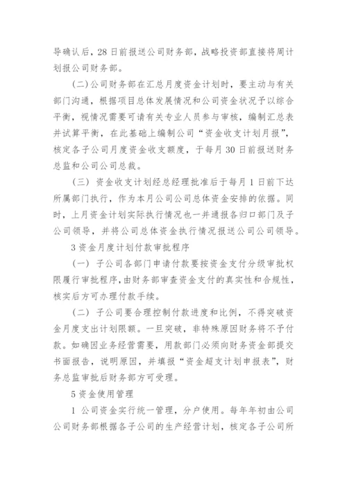 资金使用计划范文精彩例文_资金使用方向计划流程.docx