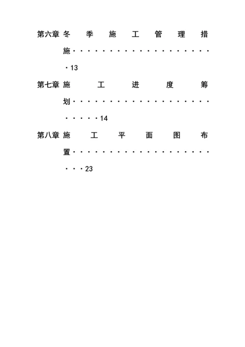 单位多层砖混结构办公楼关键工程综合施工组织设计.docx