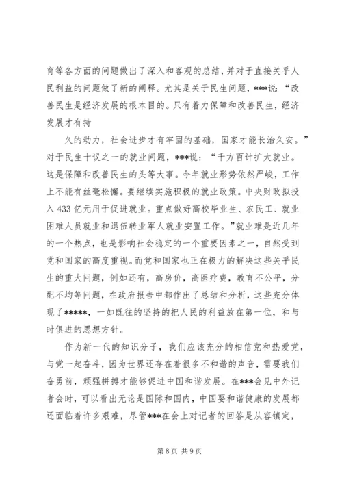思想汇报7月10月1月4月 (2).docx