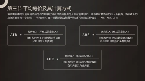 黑金商务酒店收益管理PPT模板酒店管理