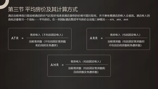 黑金商务酒店收益管理PPT模板酒店管理