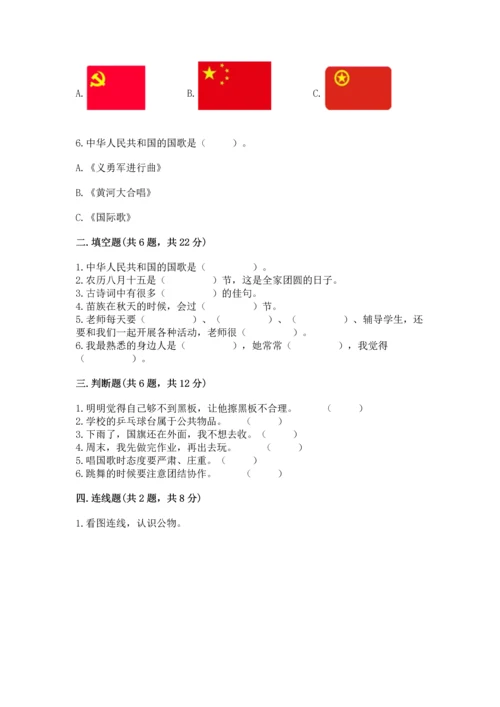 部编版二年级上册道德与法治期中测试卷【精练】.docx