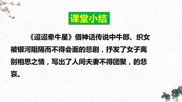3、古诗三首之《迢迢牵牛星》+（课件）