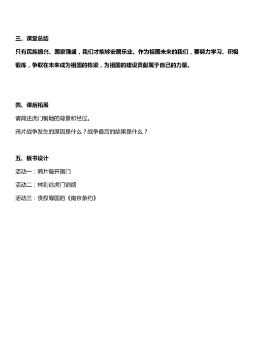 （核心素养目标）7.1 不甘屈辱 奋勇抗争 第一课时  教案设计