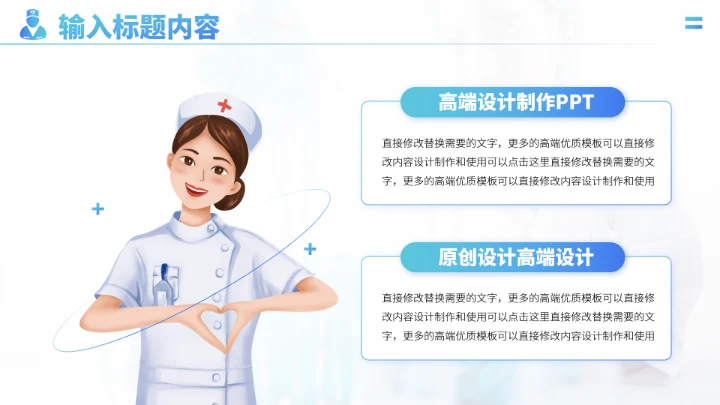 蓝色医学工作汇报PPT模板