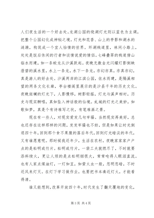 改革开放40周年感想 (6).docx