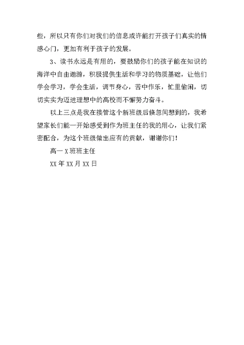 高中班主任期末家长会工作报告