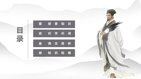 初中语文出师表课文讲解PPT课件