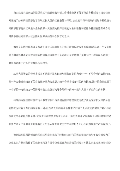 劳动合同法：好心帮倒忙