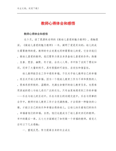 2024教师心得体会和感悟优选范文15篇汇编.docx