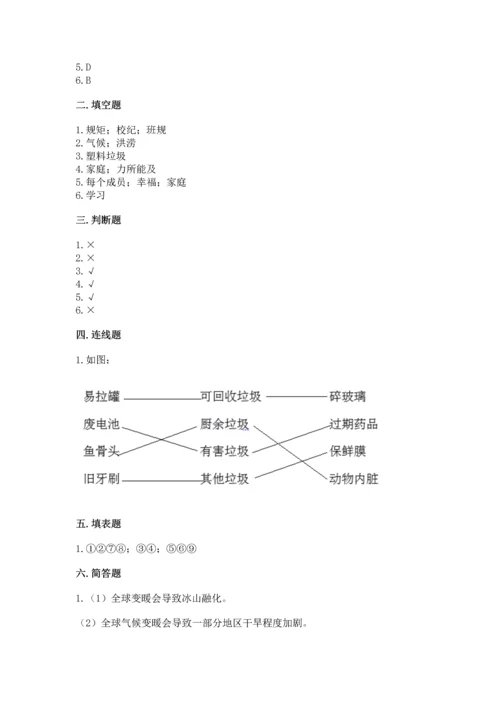 部编版四年级上册道德与法治期末测试卷（精华版）.docx