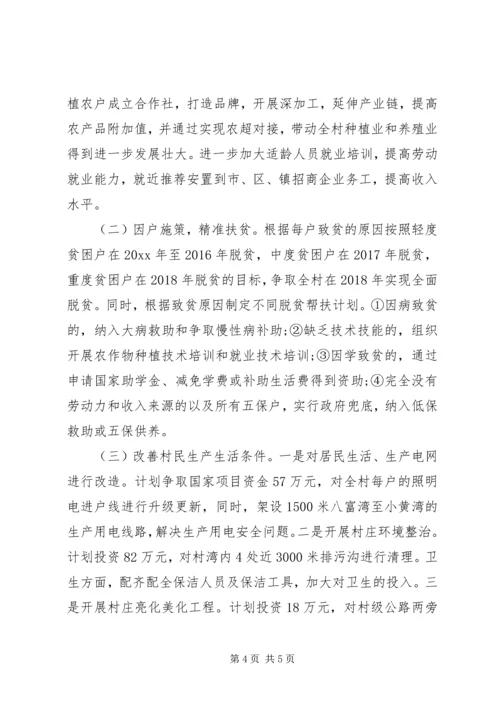 县级精准扶贫调研报告.docx