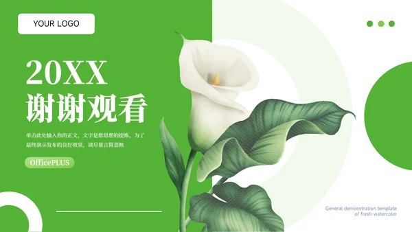 绿色文艺插花艺术策划PPT模板