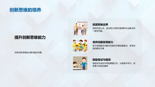 探索数学之旅