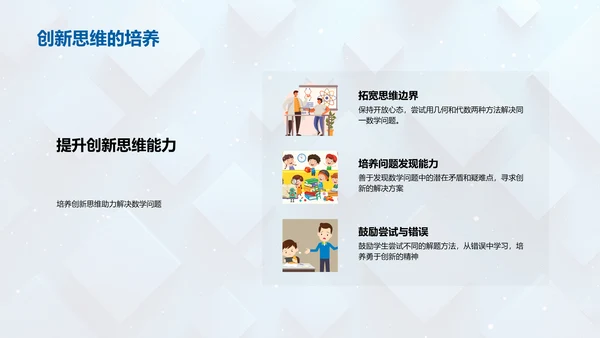 探索数学之旅