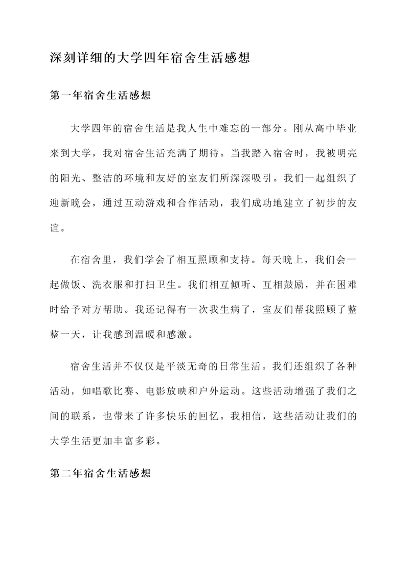 大学四年宿舍生活感想