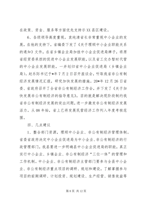 企业非公有制经济发展的思考.docx