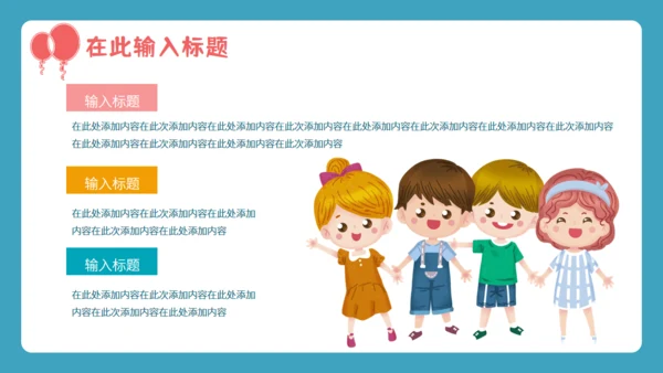 六一儿童节快乐小朋友活动演出通用PPT模板