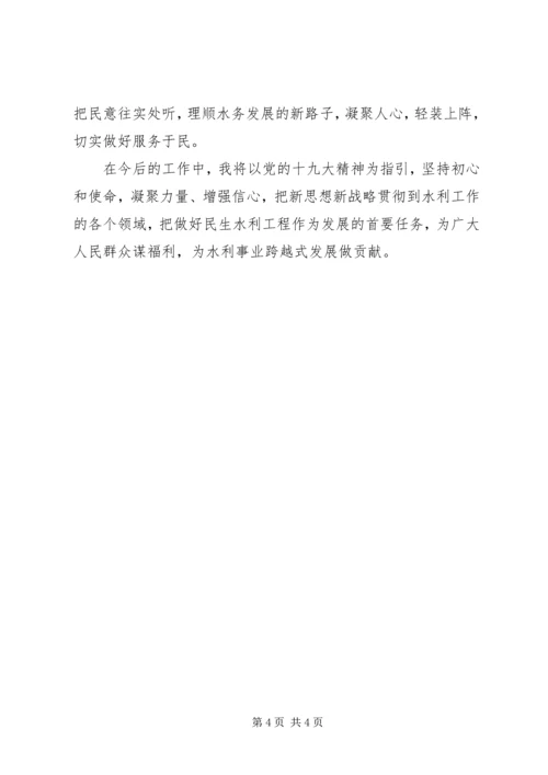 学习十九大精神心得体会水务干部_1 (3).docx
