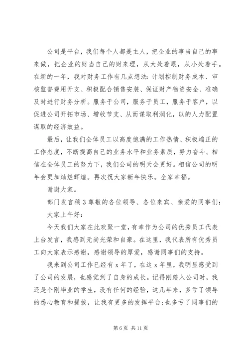 关于部门发言稿多篇.docx