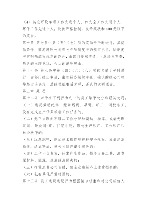 公司员工奖惩制度.docx