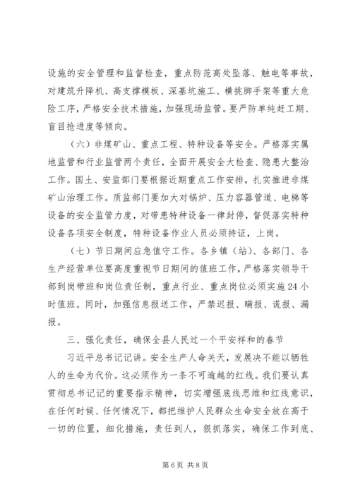 在XX年春节期间安全生产工作安排部署会议上的讲话.docx