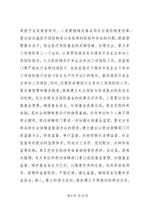 副县长在全县人事劳动保障工作会议上的讲话.docx